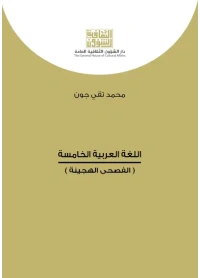 اللغة العربية الخامسة  6000 دينار